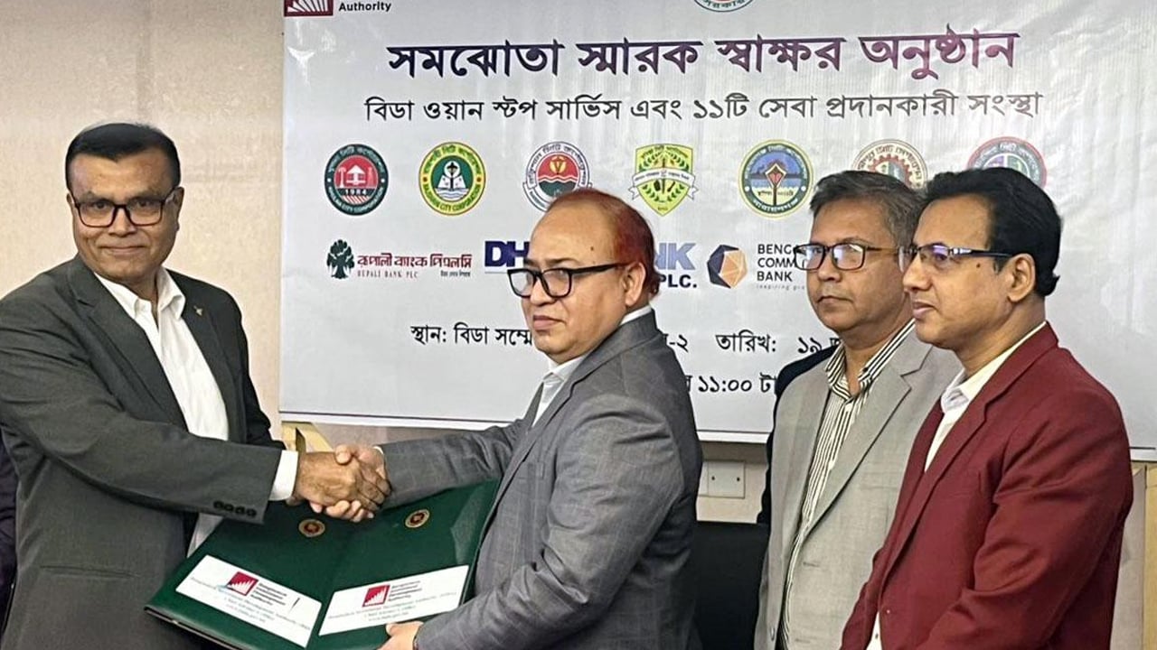 রূপালী ব্যাংক ও বিডা’র মধ্যে সমঝোতা স্মারক স্বাক্ষর