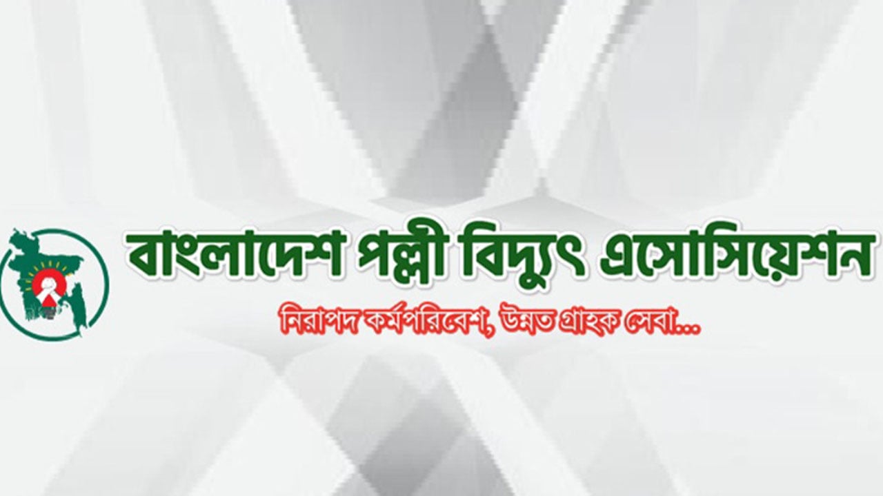 গণছুটি কর্মসূচি প্রত্যাহারের ঘোষণা পল্লী বিদ্যুতের কর্মীদের