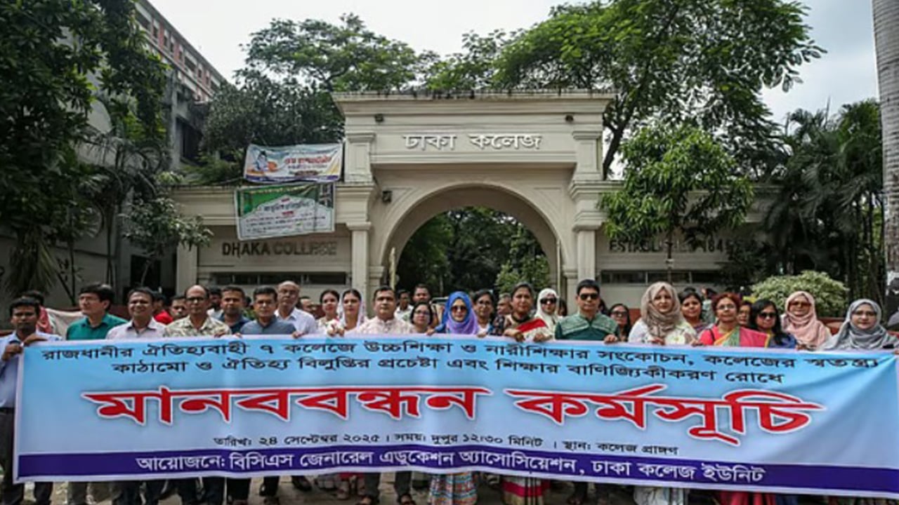 সাত কলেজে একযোগে শিক্ষকদের মানববন্ধন, ১১ দফা দাবি