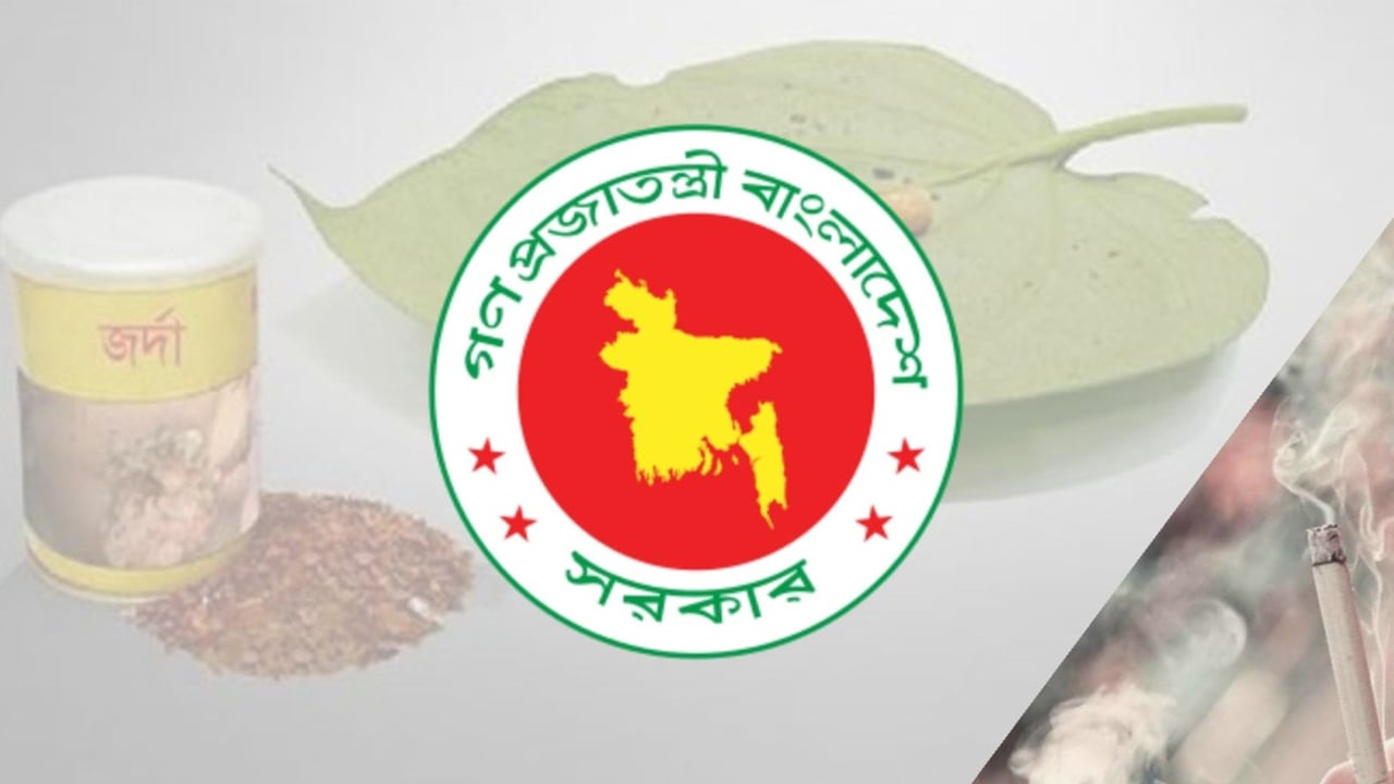 দেশের সকল শিক্ষাপ্রতিষ্ঠানে পান-সিগারেট বন্ধের নির্দেশনা