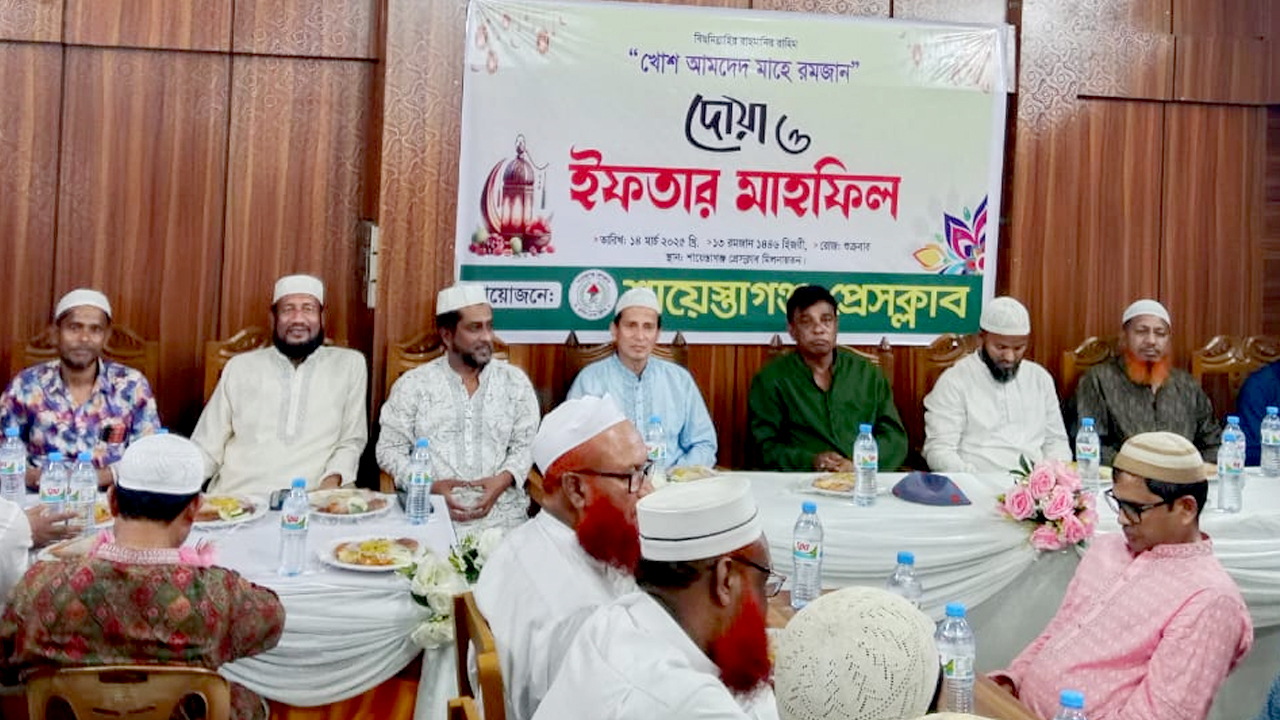 শায়েস্তাগঞ্জ প্রেস ক্লাবের ইফতার মাহফিল