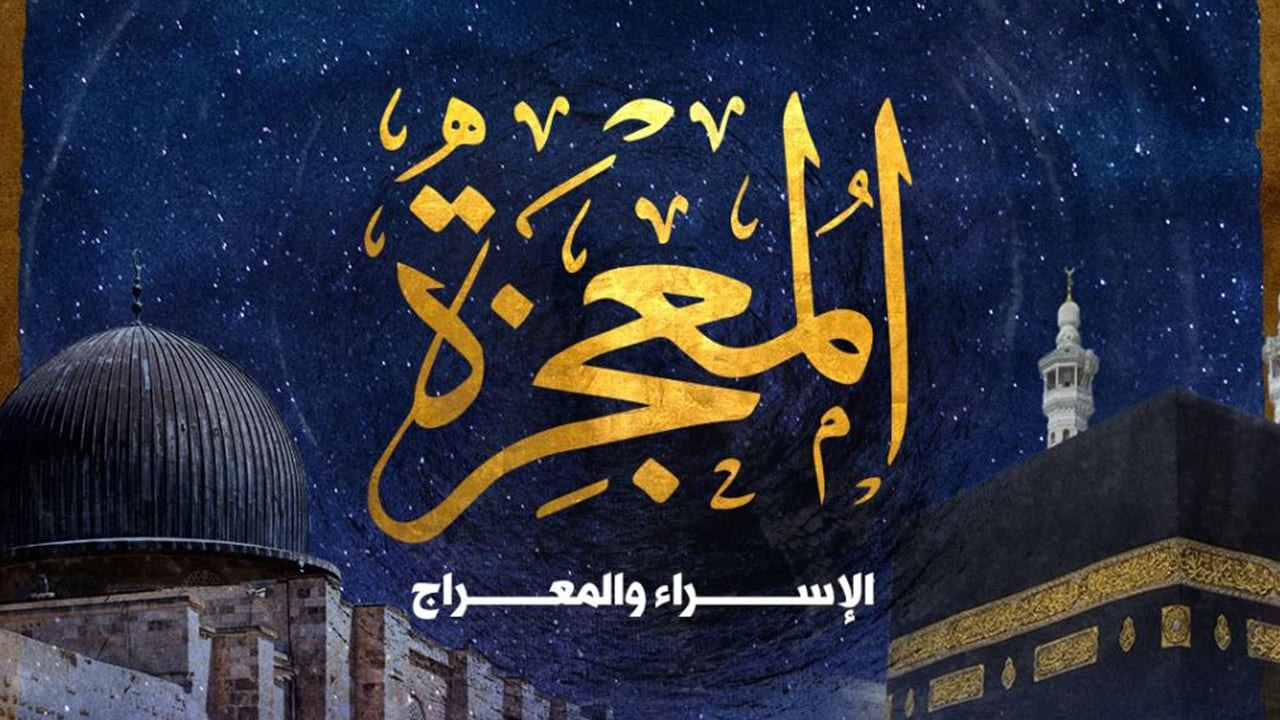 আল্লাহর একান্ত সান্নিধ্যে নবীজি