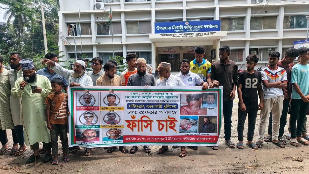 শিবির নেতা সাইফুল্লাহ হত্যায় আসামিদের ফাঁসির দাবিতে মানববন্ধন