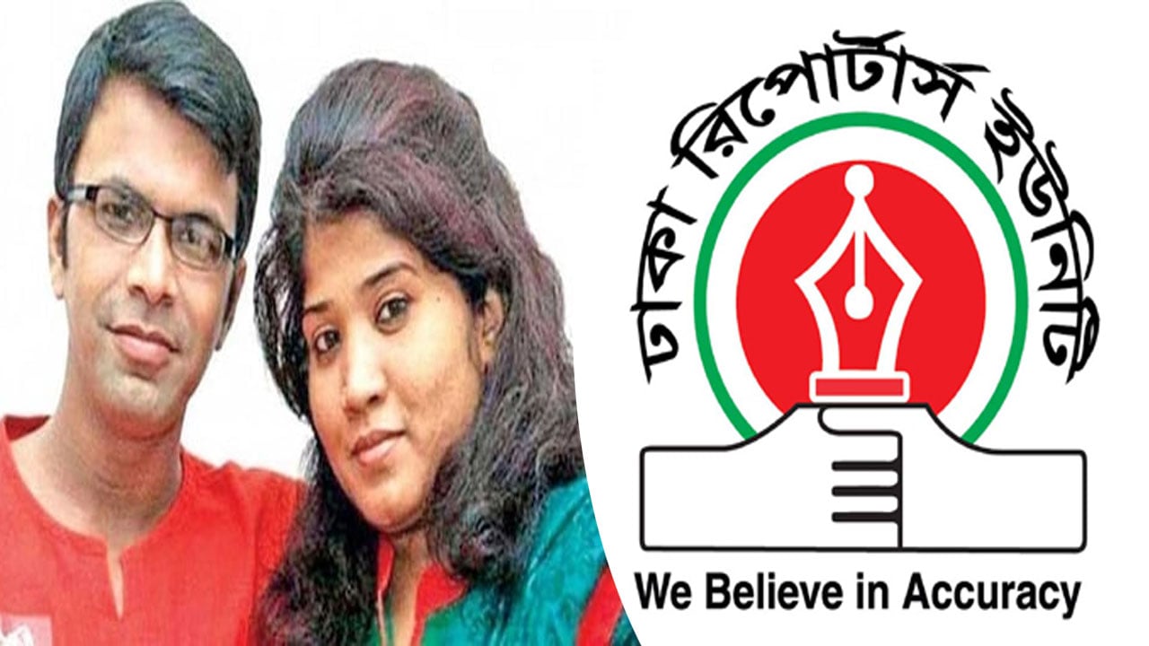 সাগর-রুনি হত্যার বিচার চেয়ে কঠোর হুঁশিয়ারি ডিআরইউর