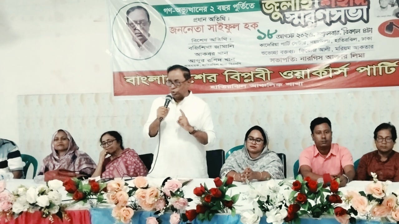 বৈষম্যহীন মানবিক রাষ্ট্র গঠন করে জুলাই শহীদদের প্রতি শ্রদ্ধা জানাতে হবে: সাইফুল হক