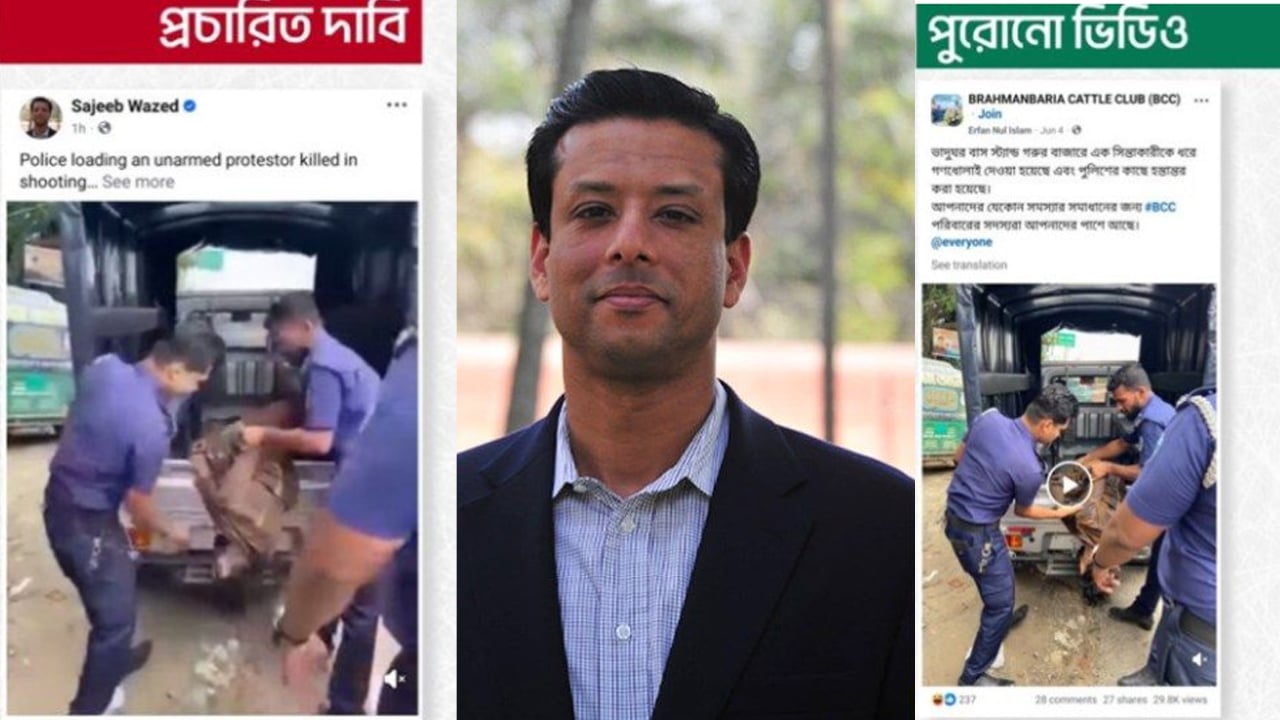 পুরোনো ভিডিও পোস্ট করে গোপালগঞ্জের বলে দাবি জয়ের