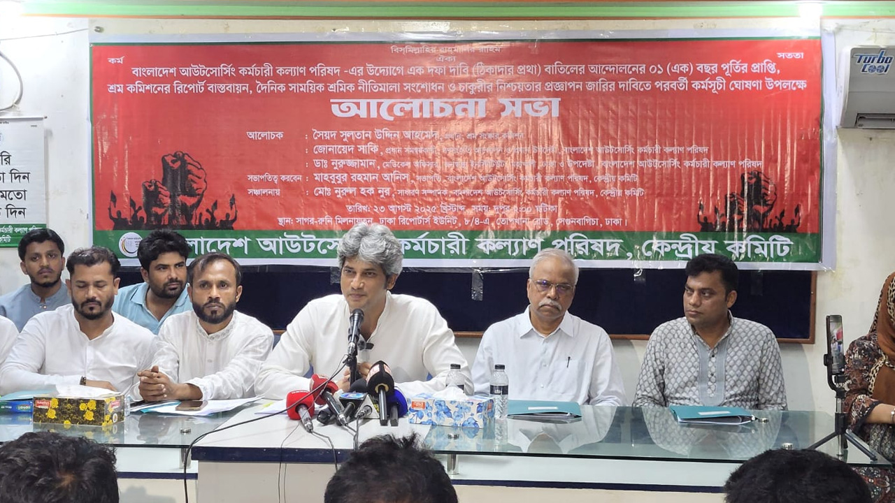 আউটসোর্সিং কর্মচারীদের ন্যায্য দাবি উপেক্ষিত