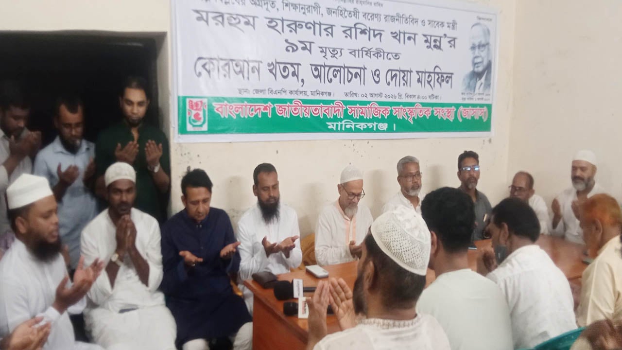 মানিকগঞ্জে মরহুম হারুণার রশিদ খান মুন্নুর স্মরণে দোয়া মাহফিল