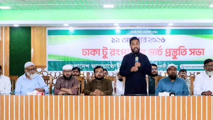 ঢাকা-রংপুর লংমার্চ সফল করতে জামায়াত ঢাকা মহানগরী উত্তরের প্রস্তুতি সভা
