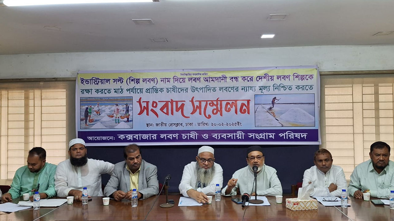 লবণ চাষে কেজিতে ১০ টাকা লোকসান