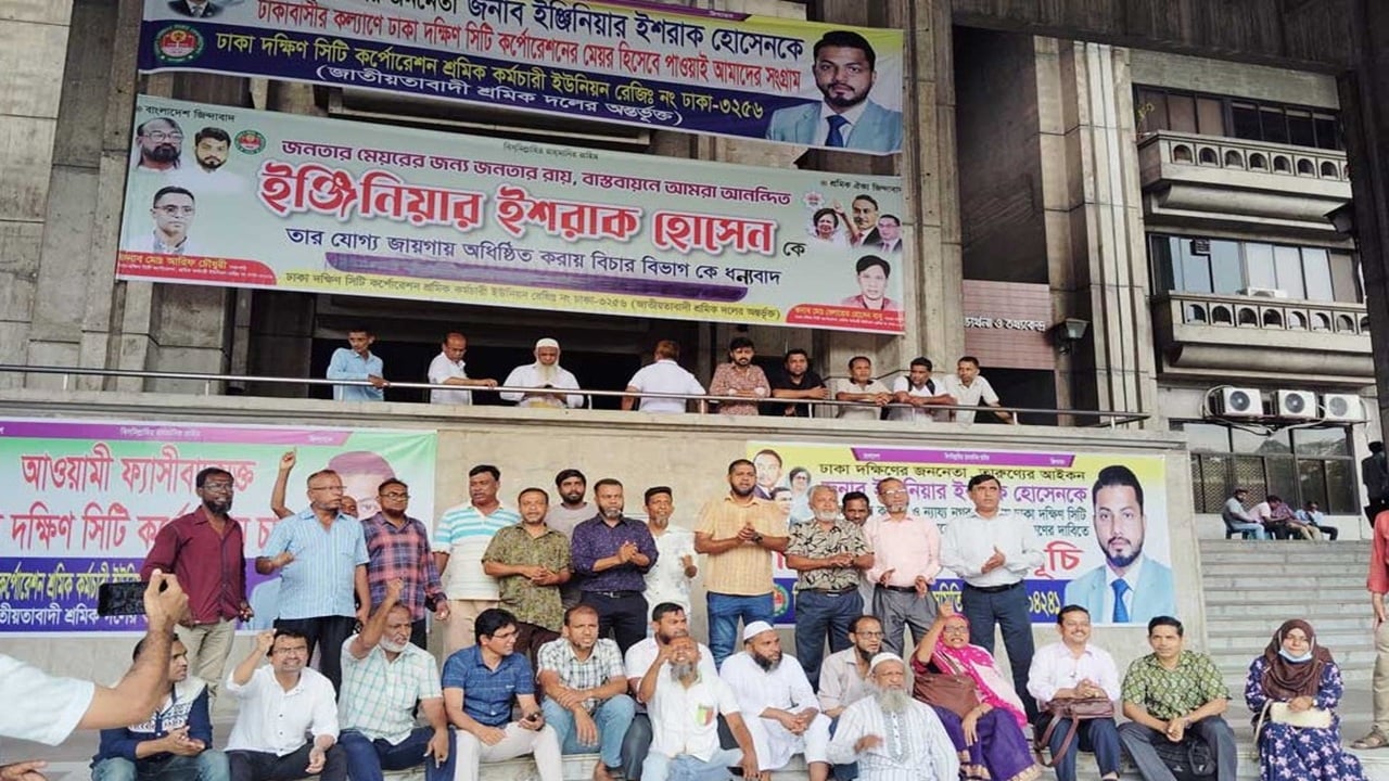 ইশরাককে মেয়রের দায়িত্ব দেওয়ার দাবিতে নগরভবনে বিক্ষোভ