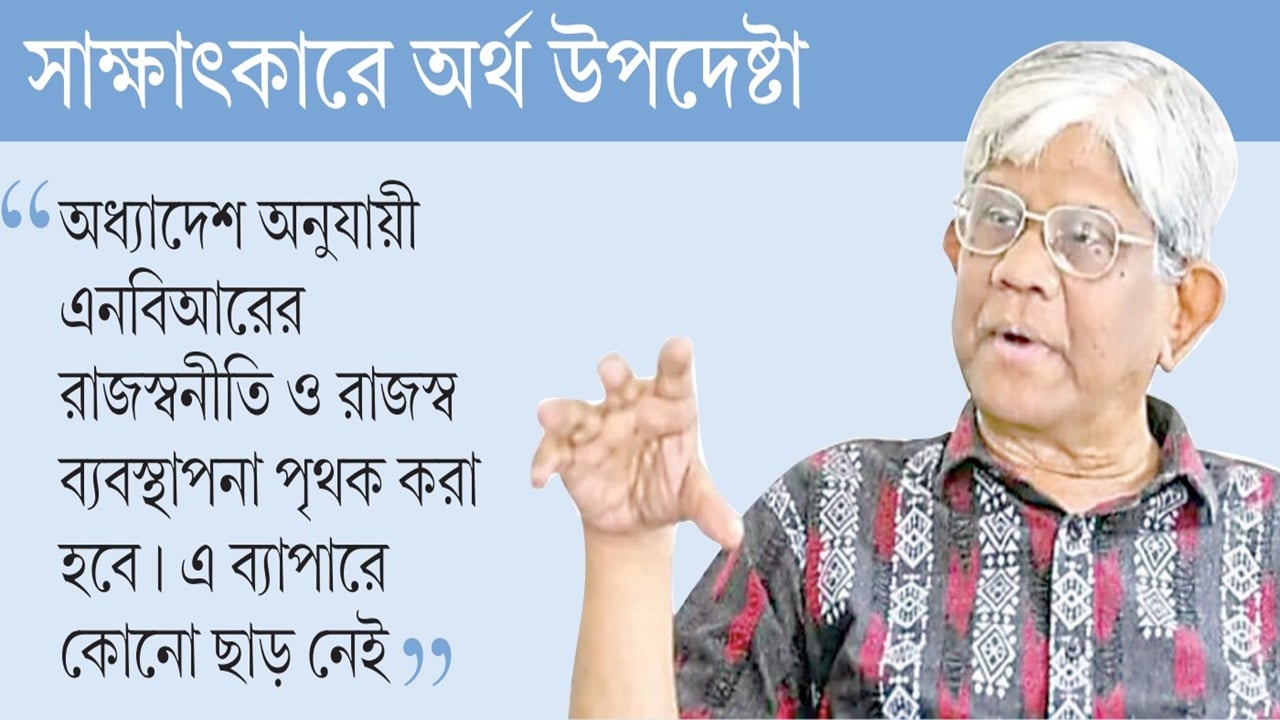 প্রভাবশালী ব্যবসায়ী গোষ্ঠীর ইন্ধনে এনবিআরে আন্দোলন