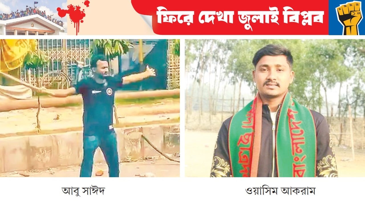 আবু সাঈদ ও ওয়াসিমের হত্যাকাণ্ড স্ফুলিঙ্গ সৃষ্টি করে আন্দোলনে