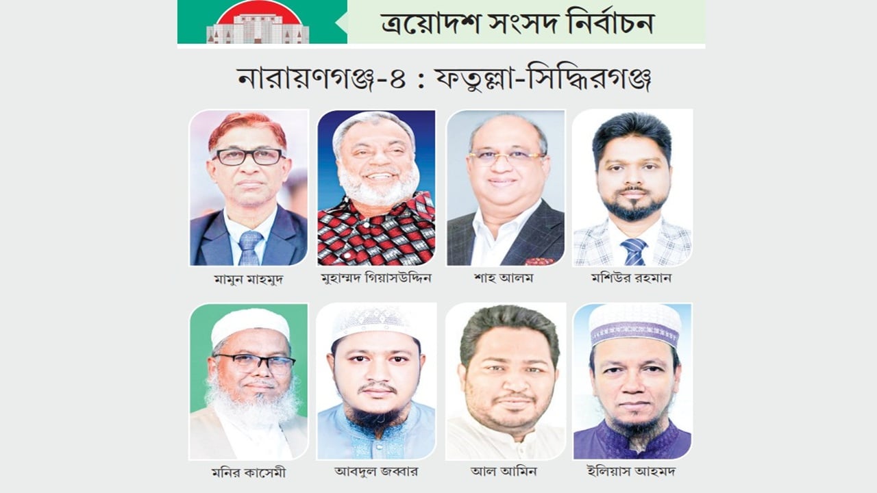 শামীম ওসমানের আসনে বিএনপির একাধিক প্রার্থী