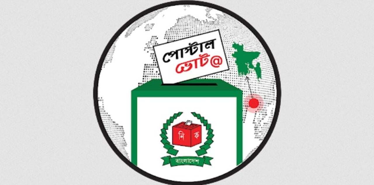 পোস্টাল ভোটিংয়ের প্রথম দিনেই সাড়ে ৩ হাজার নিবন্ধন