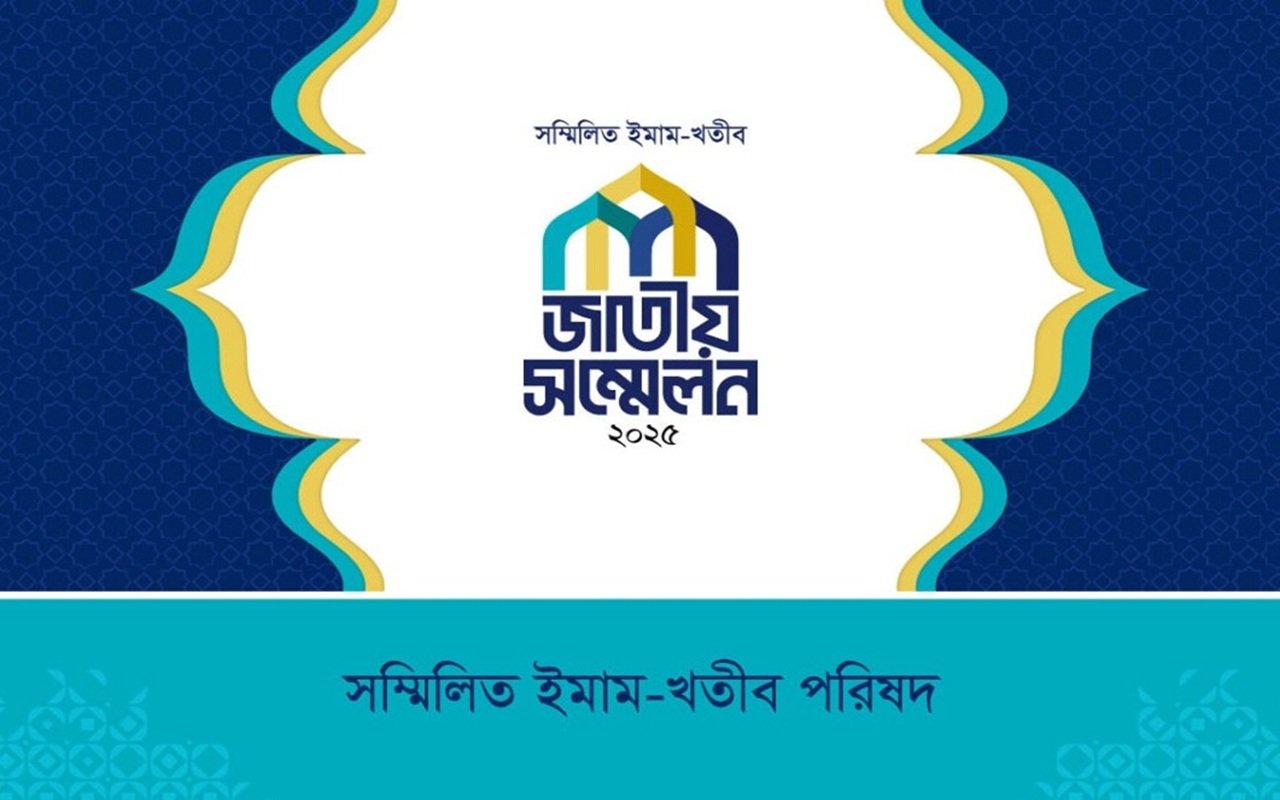 ঢাকায় ইমাম–খতিবদের জাতীয় সম্মেলন রোববার
