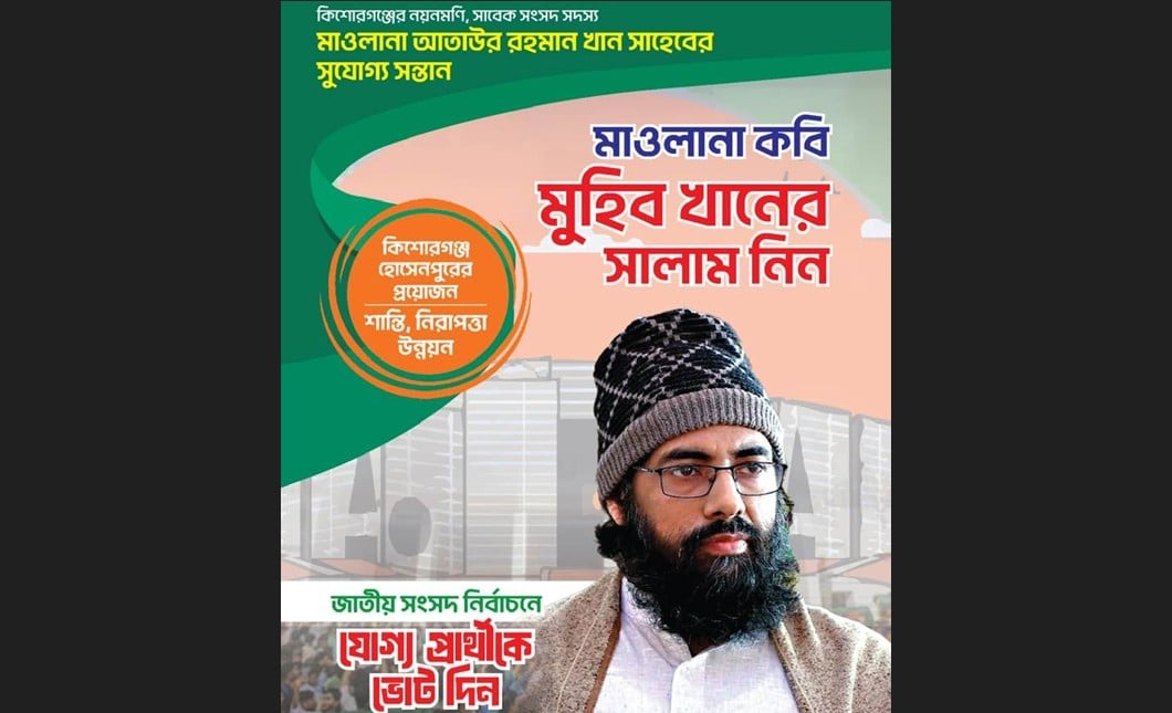 আমি ব্যাপক ইতিবাচক সাড়া পেয়েছি: মুহিব খান