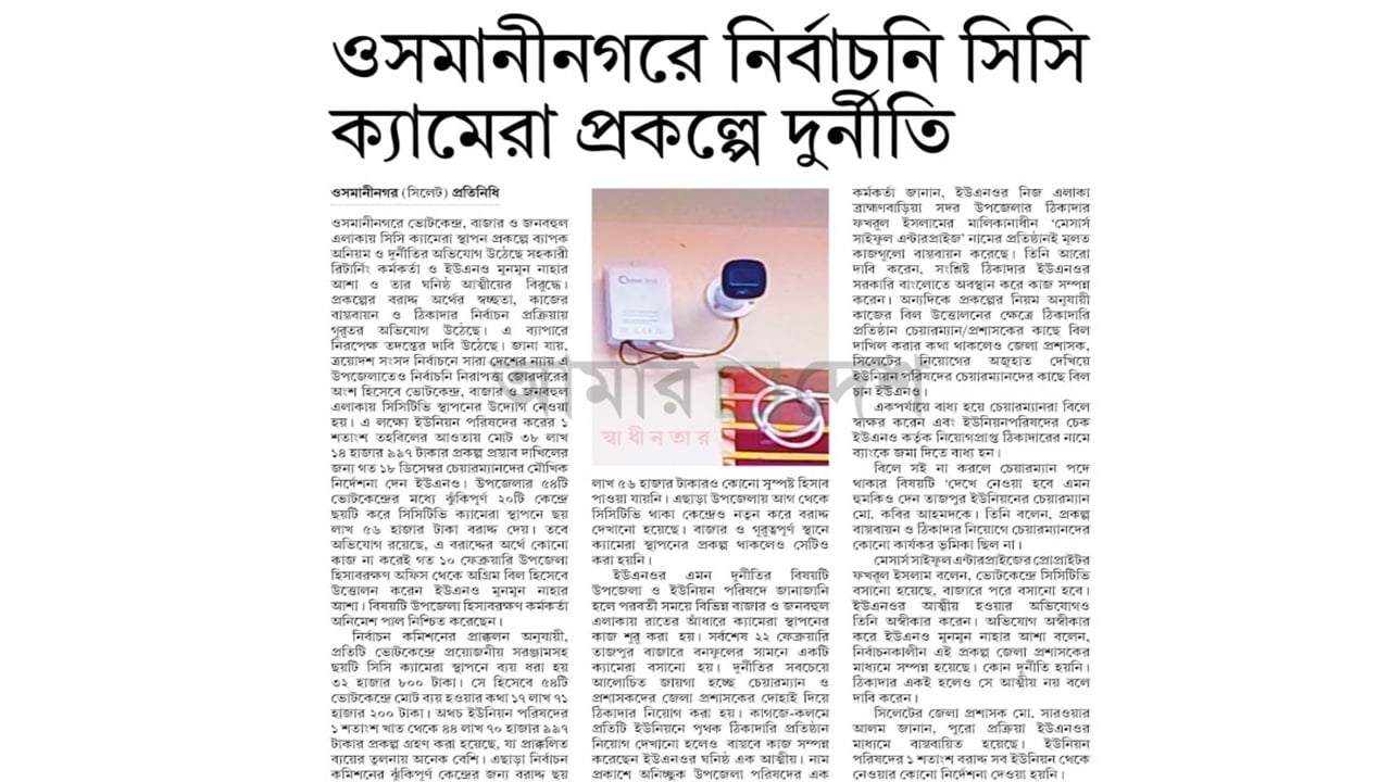 আমার দেশে সংবাদ প্রকাশের পর মানববন্ধনের ডাক