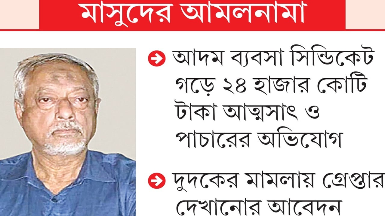 দুর্ভিক্ষের ত্রাণ চুরি থেকে হাজার কোটি টাকার সাম্রাজ্য