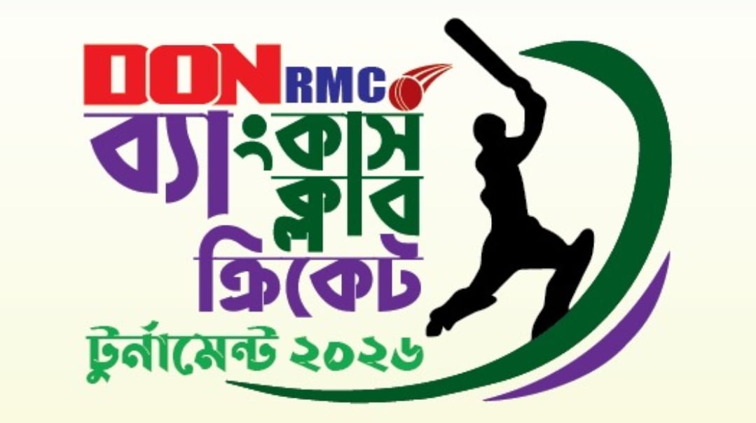 রাজশাহীতে শুরু হচ্ছে ব্যাংকার্স ক্লাব ক্রিকেটের ১৩তম আসর