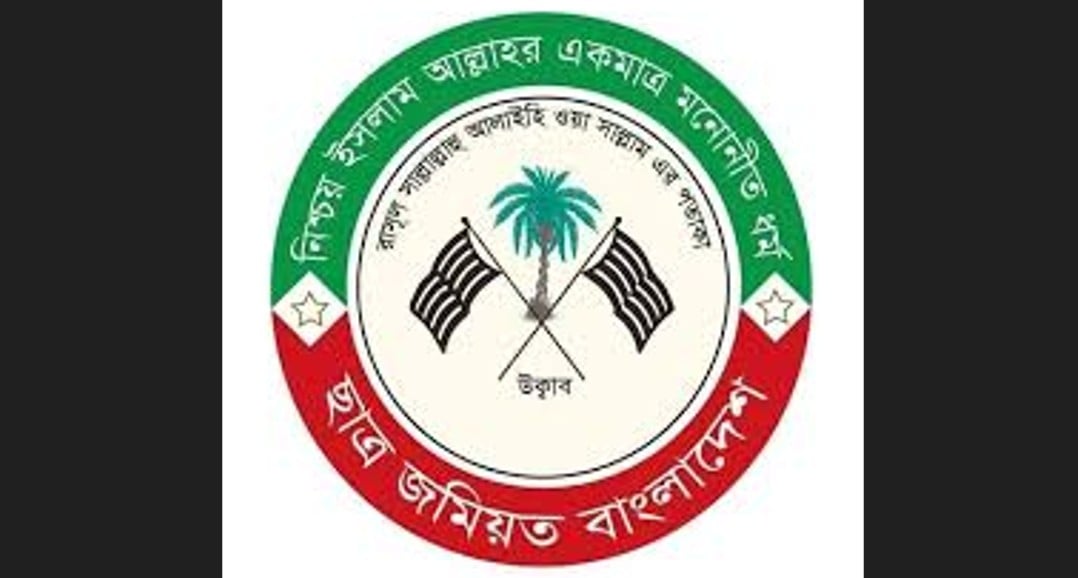 শিক্ষাঙ্গণে মব কালচার ও সন্ত্রাসের রাজনীতি বন্ধ করতে হবে: ছাত্র জমিয়ত