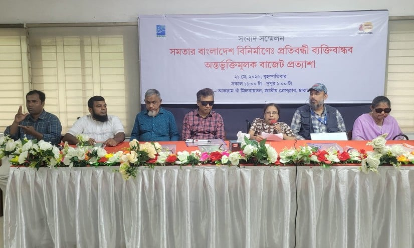 বাজেটে সুনির্দিষ্ট আর্থিক ও প্রাতিষ্ঠানিক সংস্কারের দাবি প্রতিবন্ধীদের