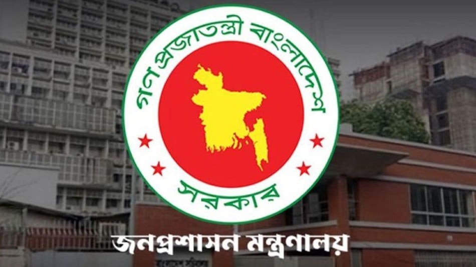 জনপ্রশাসন মন্ত্রণালয়ে নিয়োগ, আবেদন অনলাইনে
