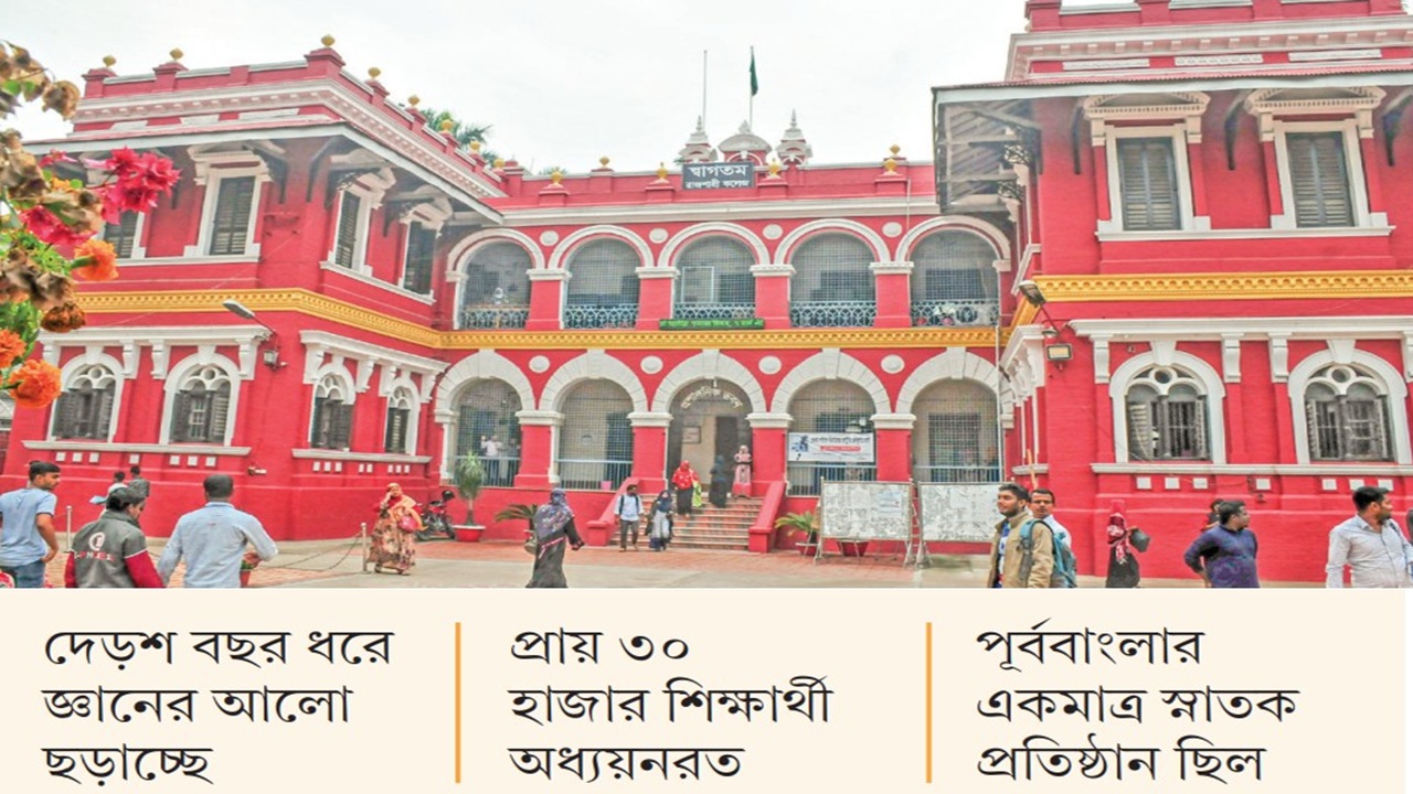 বাংলাদেশের গর্ব রাজশাহী কলেজ