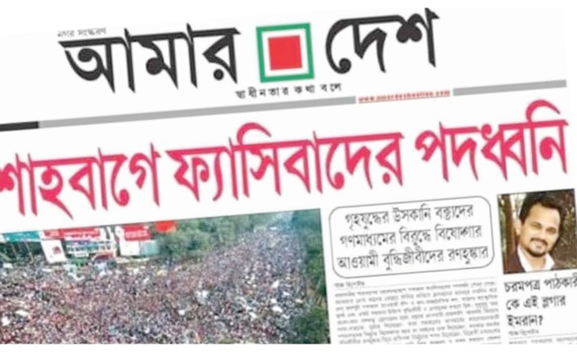 শাহবাগের বিনাশেই নতুন বাংলাদেশ