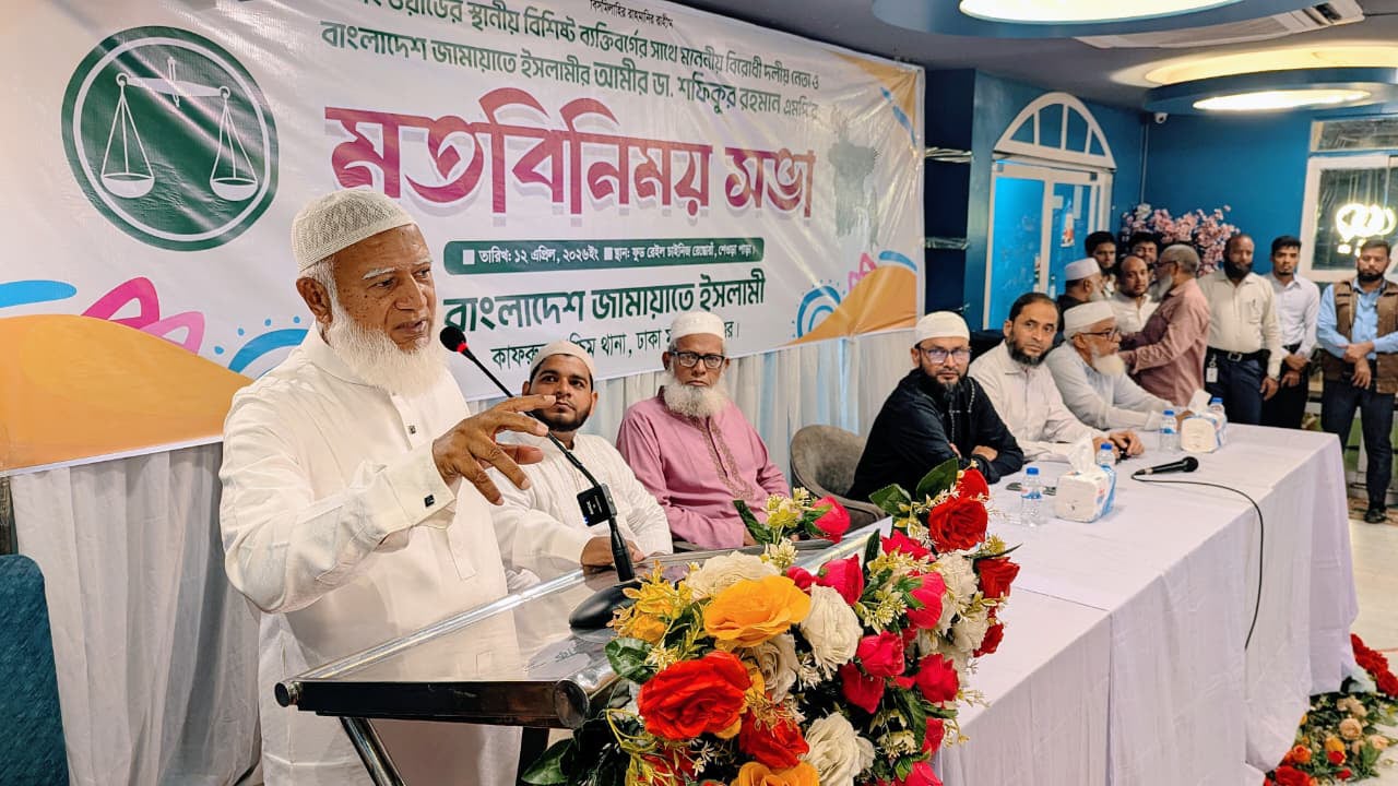 জামায়াত জনগণকে দেওয়া প্রতিশ্রুতি রক্ষায় বদ্ধপরিকর