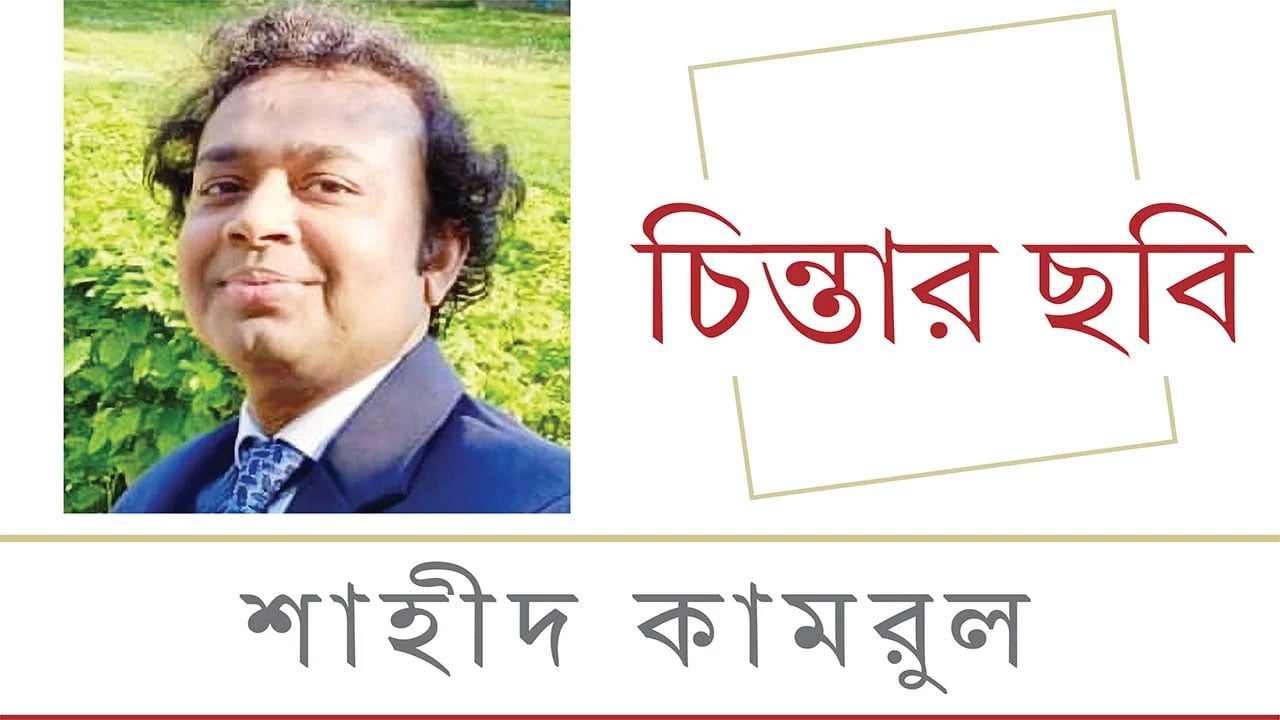শক্তির রূপান্তর এবং সম্ভাব্য নতুন বিশ্বব্যবস্থা