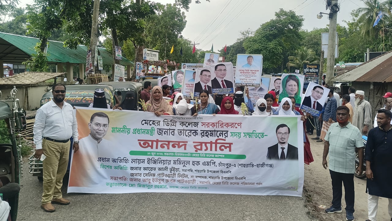 প্রধানমন্ত্রীকে অভিনন্দন জানিয়ে শাহরাস্তিতে র‍্যালি
