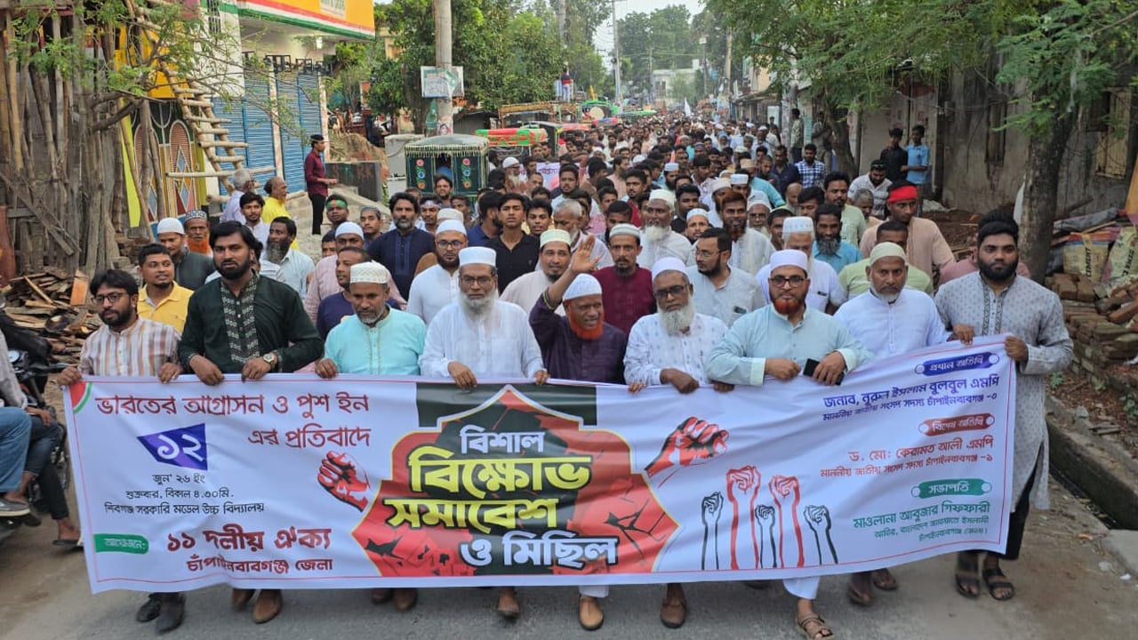 পুশইনের প্রতিবাদে শিবগঞ্জে ১১ দলীয় ঐক্যের বিক্ষোভ