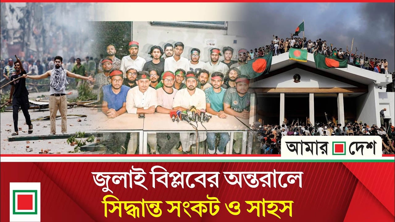 সাদিক কায়েমের দৃষ্টিতে জুলাই বিপ্লব: যেভাবে করা হয় পরিকল্পনা