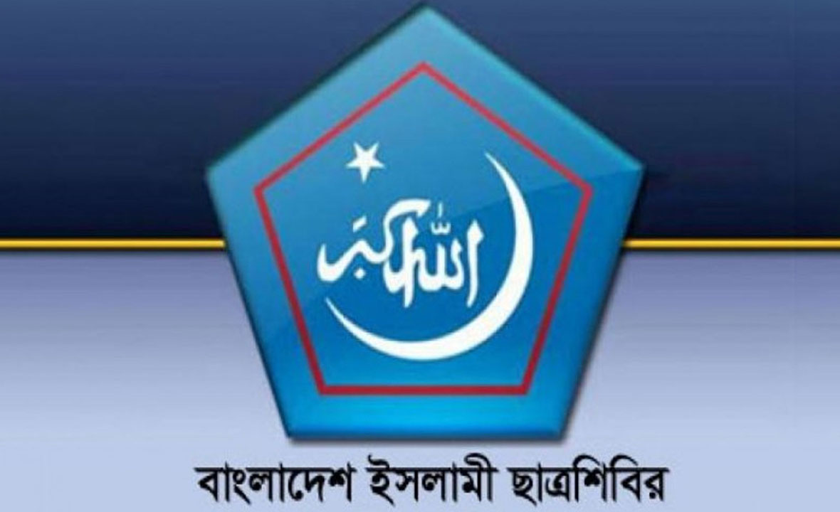 এমসি কলেজের ঘটনায় শিবিরের সম্পৃক্ততা নেই: প্রতিবাদ বিবৃতি