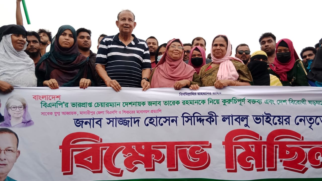 দেশ বিরোধী ষড়যন্ত্রের প্রতিবাদে শিবচরে বিক্ষোভ