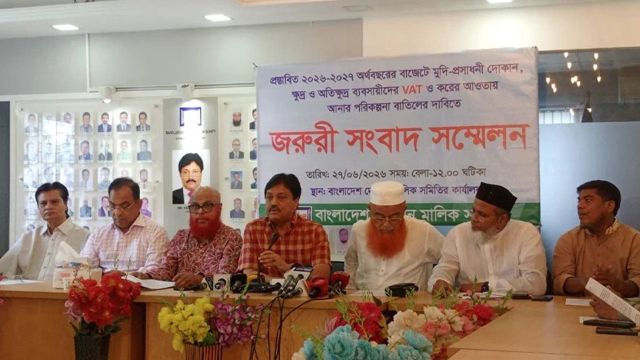 ক্ষুদ্র ব্যবসায়ীদের ভ্যাটের আওতামুক্ত রাখার দাবি দোকান মালিক সমিতির