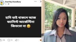 শহীদ ওসমান হাদিকে নিয়ে ছাত্রদল নেত্রীর তাচ্ছিল্যপূর্ণ ও উপহাসমূলক পোস্ট