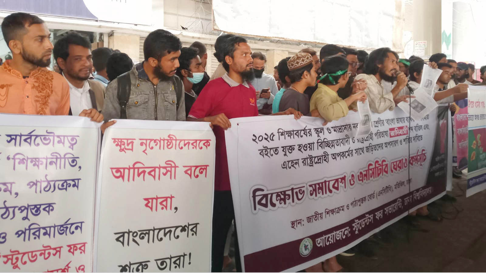 'আদিবাসী' শব্দ বাদ দেয়ার দাবিতে এনসিটিবি ঘেরাও