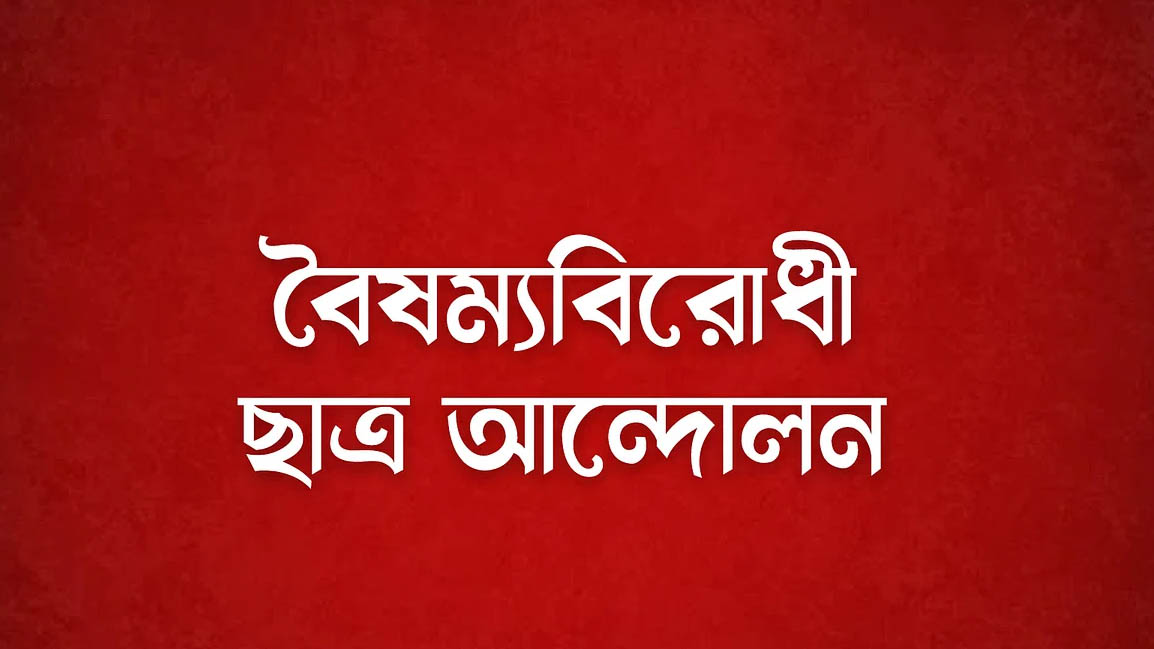 মেডিকেলের ফল পুনঃপ্রকাশের দাবি