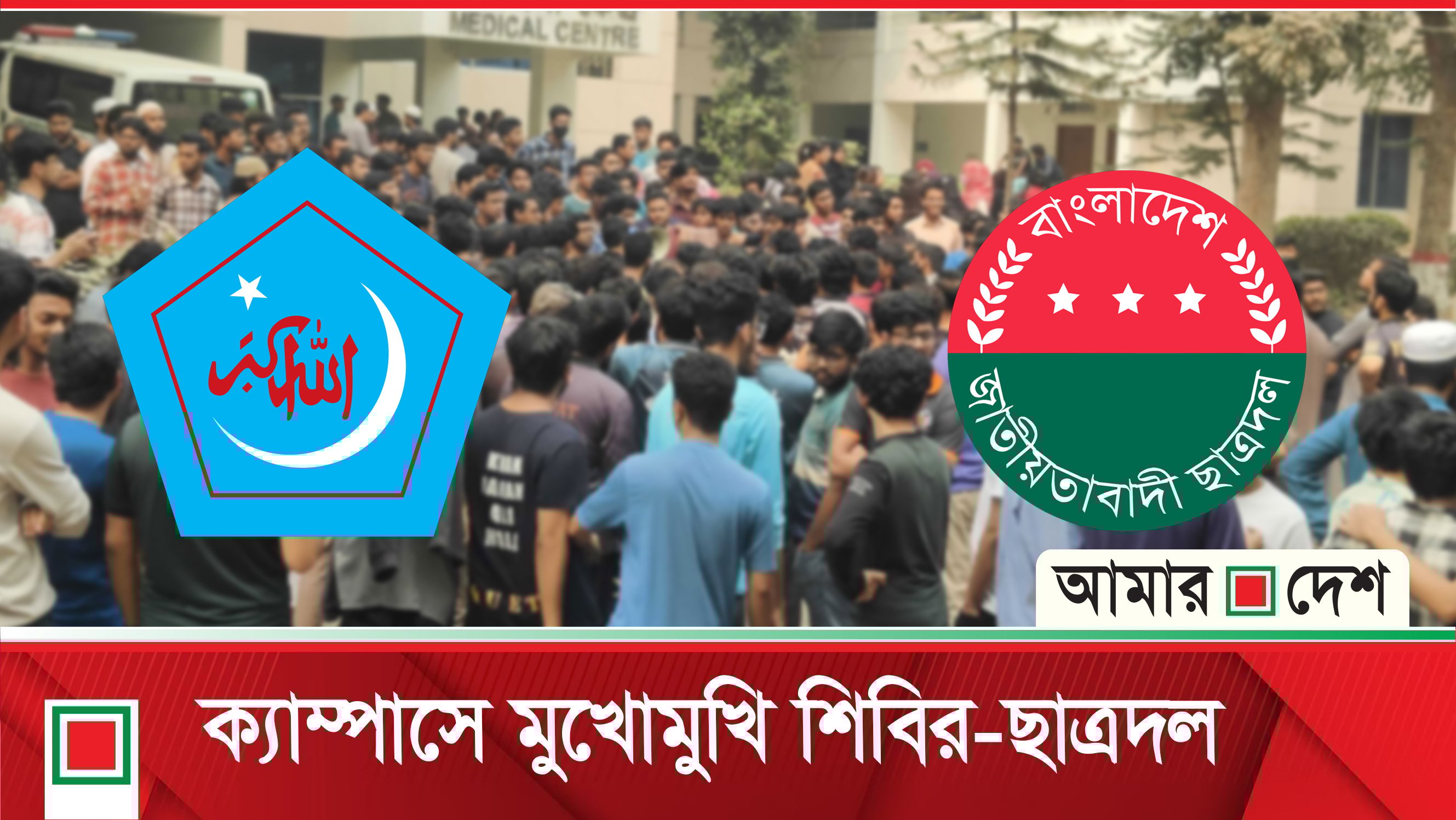 অভ্যুত্থানের ছয় মাসেই ক্যাম্পাসে ‘দখলের রাজনীতি'