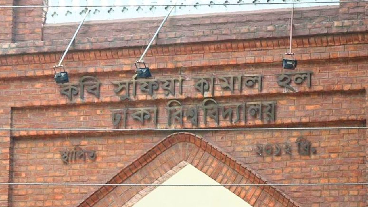 সুফিয়া কামাল হলের ভিপি রাত্রি ও জিএস রুকু