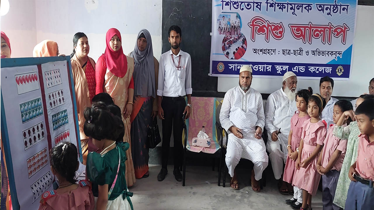সানফ্লাওয়ার কলেজে শিশুতোষ শিক্ষামূলক অনুষ্ঠান 'শিশু আলাপ'