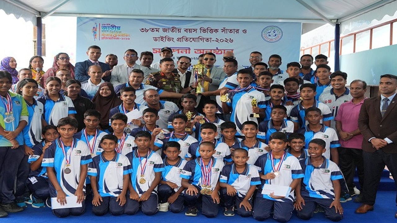 ৩৮তম জাতীয় বয়সভিত্তিক সাঁতার ও ডাইভিং প্রতিযোগিতা সমাপ্ত