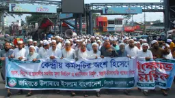 ফ্যাসিবাদের বিচার না হলে রাজনৈতিক অস্থিতিশীলতা তৈরি হবে: জমিয়ত