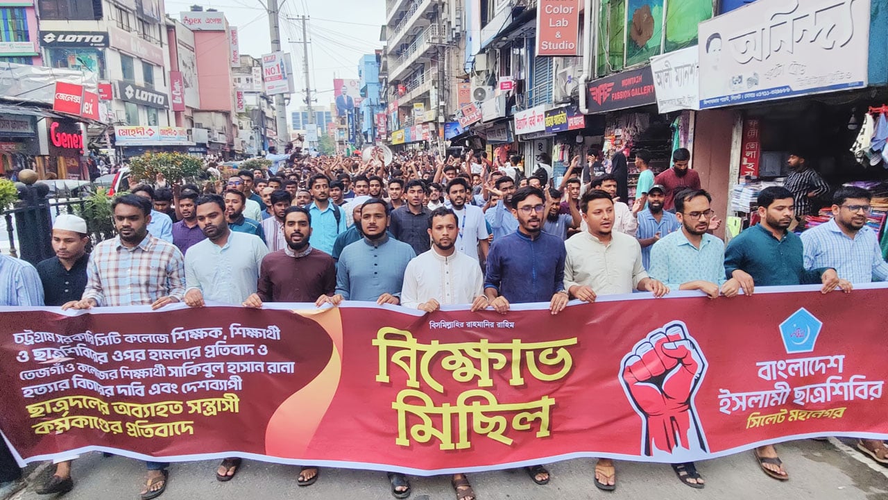 সিলেটে ছাত্রশিবিরের বিক্ষোভ মিছিল