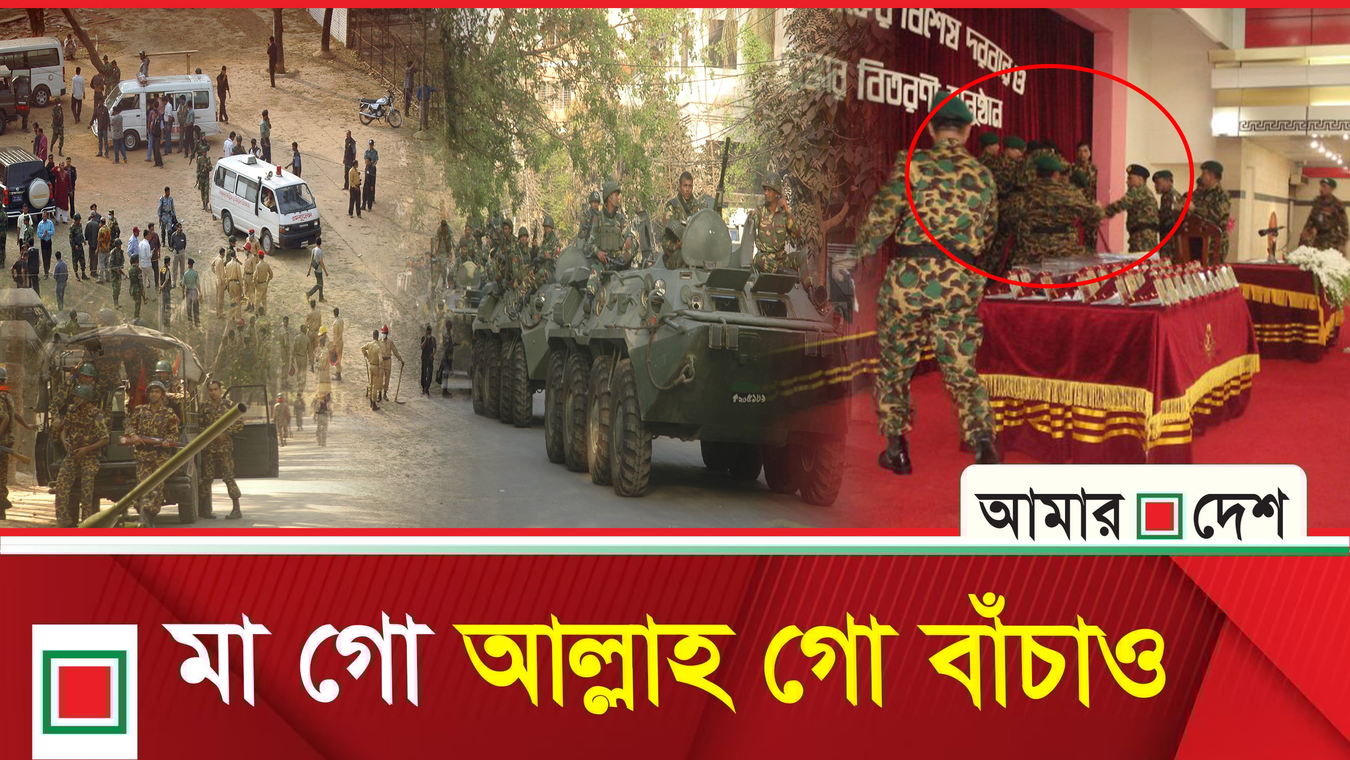 পিলখানায় কীভাবে হ/ত্যা/যজ্ঞে রূপ নিল, উঠে এলো সাক্ষীদের জবানবন্দিতে