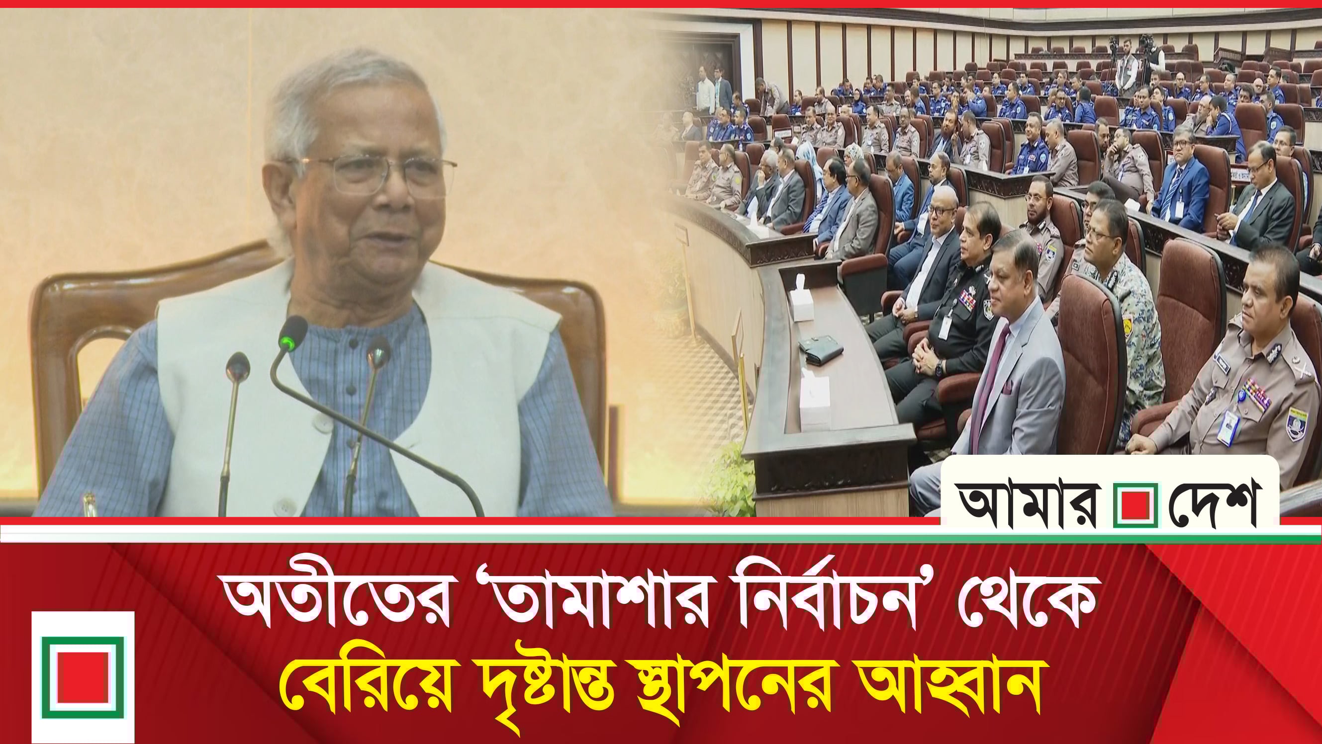 নির্বাচন ঘিরে পুলিশ কর্মকর্তাদের যে নির্দেশ দিলেন প্রধান উপদেষ্টা