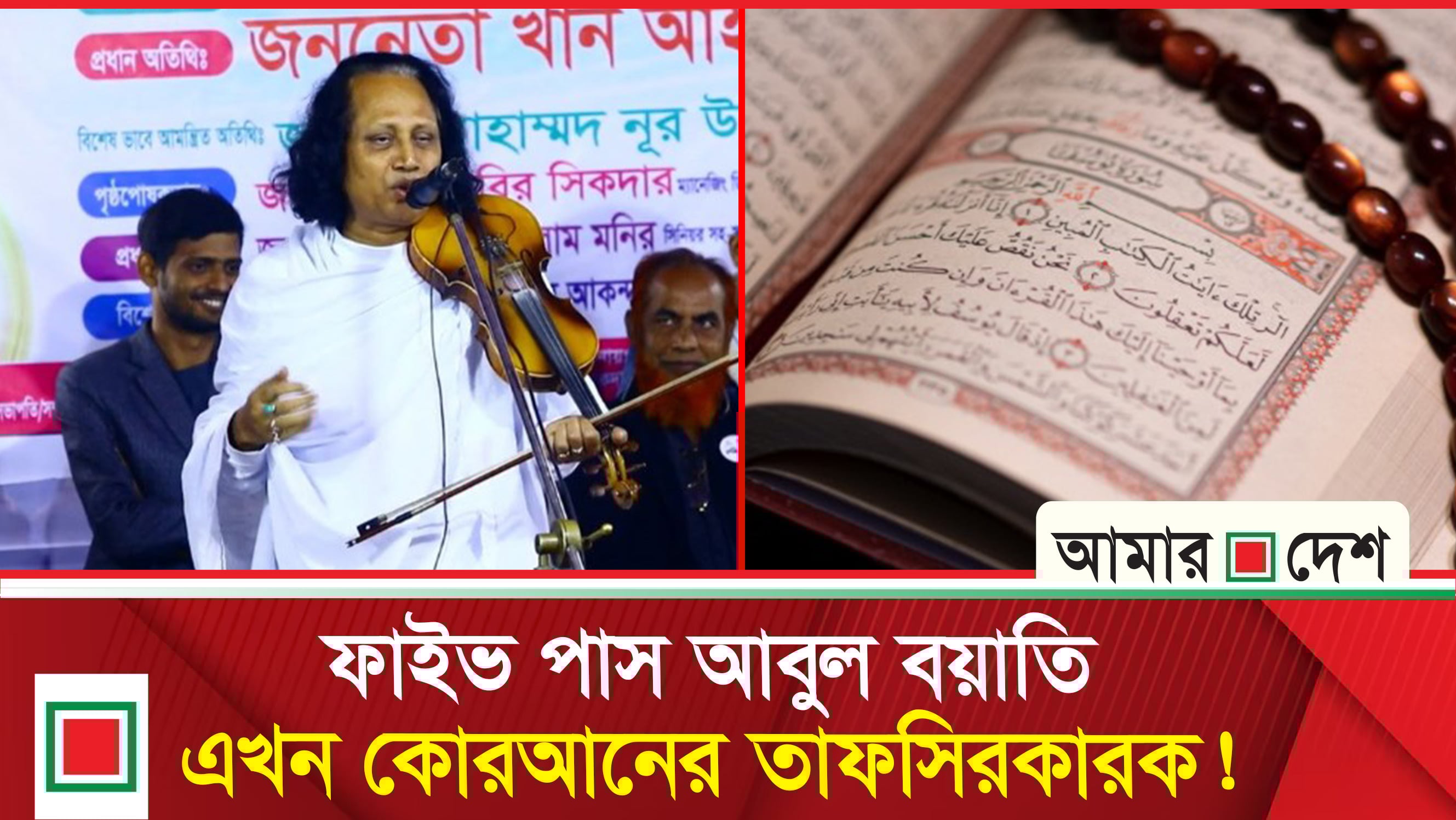 জমি দখল থেকে শুরু করে ভ/ন্ড পীরগিরি ছিল আবুল সরকারের নে/শা