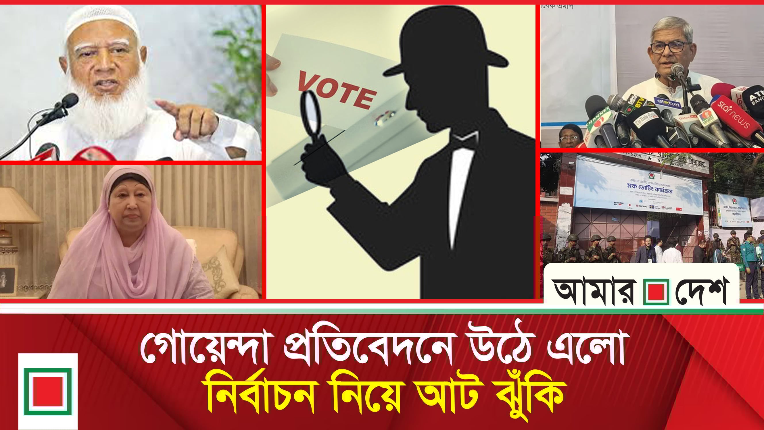খালেদা জিয়ার অবস্থা সং’ক’টা’প’ন্ন, উপদেষ্টা পরিষদের সভায় দোয়ার আয়োজন